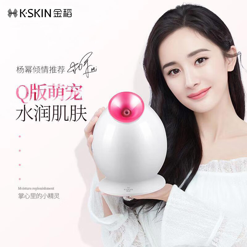 金稻（K-SKIN）美容器 蒸脸器 美容仪 热喷 补水仪 小巧Q版蒸脸仪 KD-233