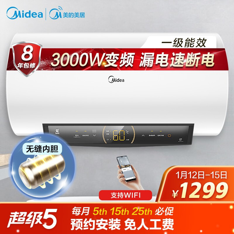 美的（Midea）80升电热水器3000W变频速热健康洗 智能家电APP控制 一级节能自动关机F8030-JA1(HEY)