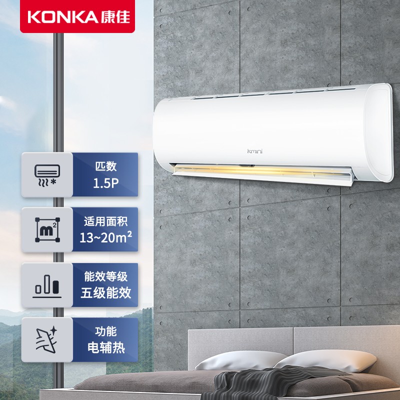 康佳（kmini） 1.5匹 新能效 快速冷暖 一键节能   壁挂式卧室  空调挂机 KFR-35GW/MV5 