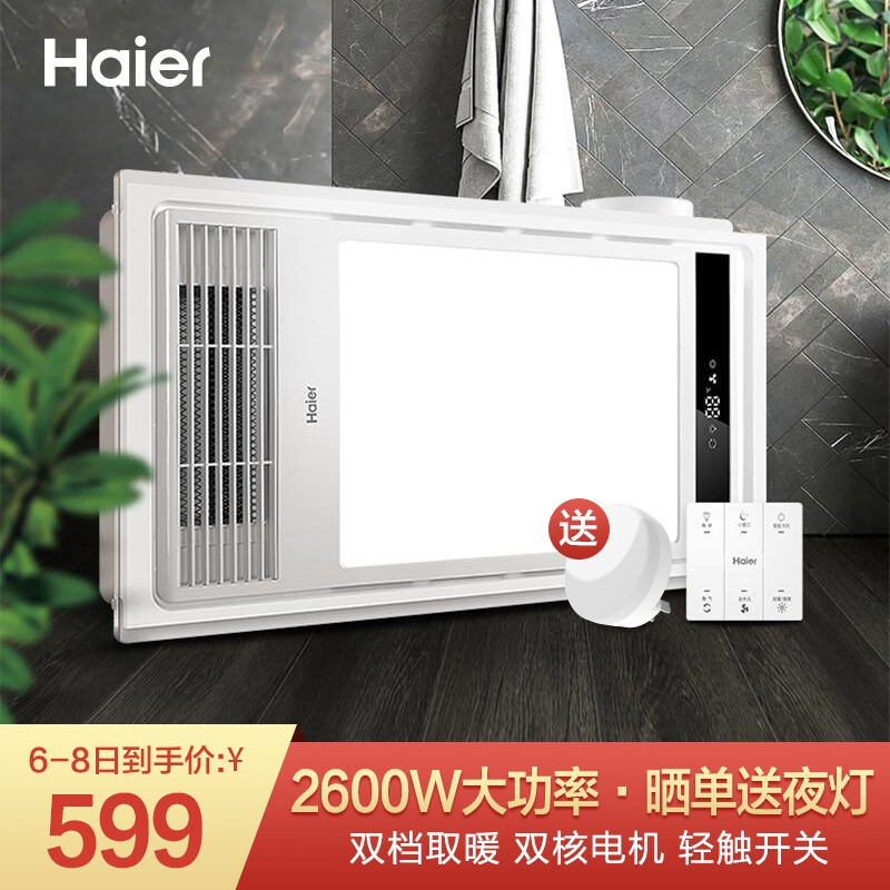 海尔（Haier）M5 多功能风暖浴霸 2600W大功率 静音双电机轻触开关 卫生间浴室暖风机适用集成吊顶