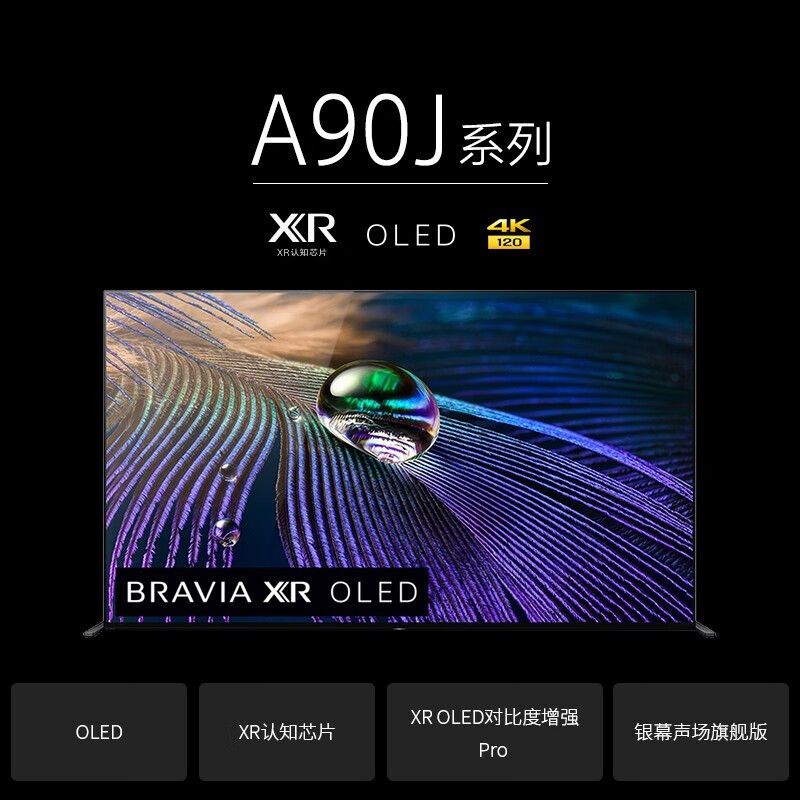 质量剖析索尼（SONY）XR-55A90J 55英寸 4K超高清电视评测如何？解密怎么样呢？用户实话实说