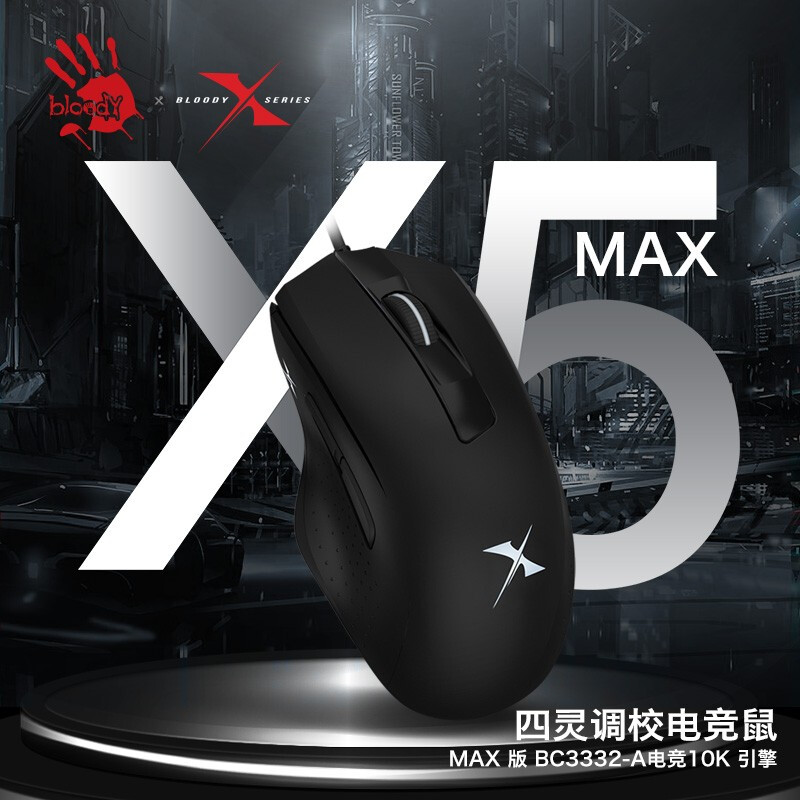 双飞燕X5Max怎么样？是品牌吗？