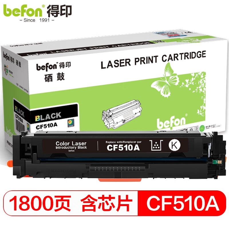 得印 CF510A黑色硒鼓带芯片204A 适用惠普hp M180n M154a硒鼓M181fw M154nw彩色打印机墨盒粉盒碳粉盒