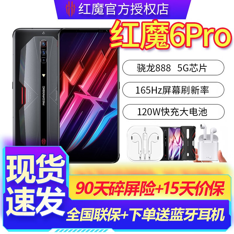 努比亚红魔6pro哪个好？有何区别？