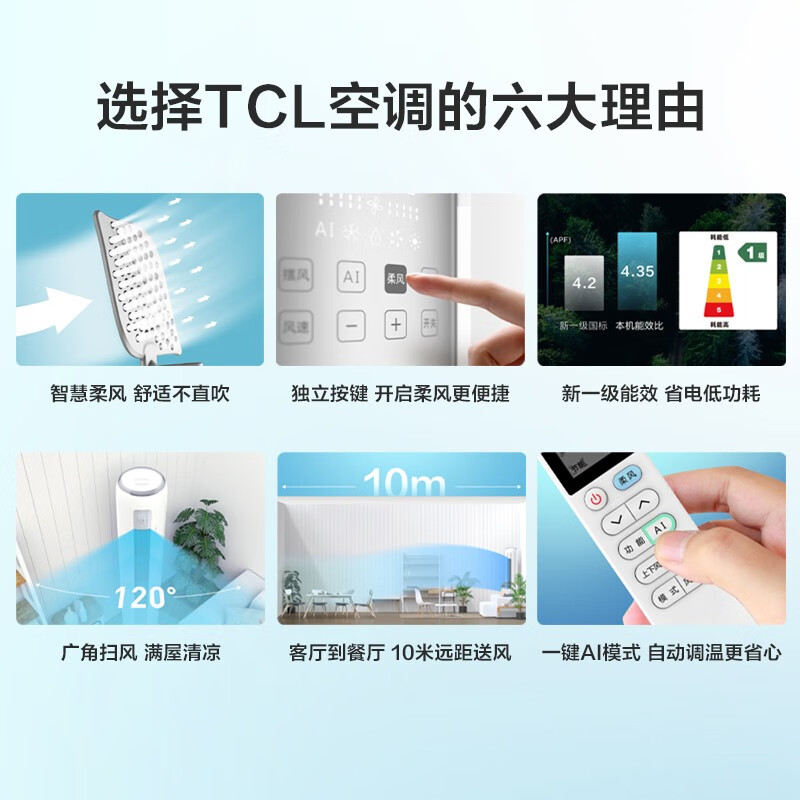 TCL 大3匹净柔风空调怎么样？评测好吗？