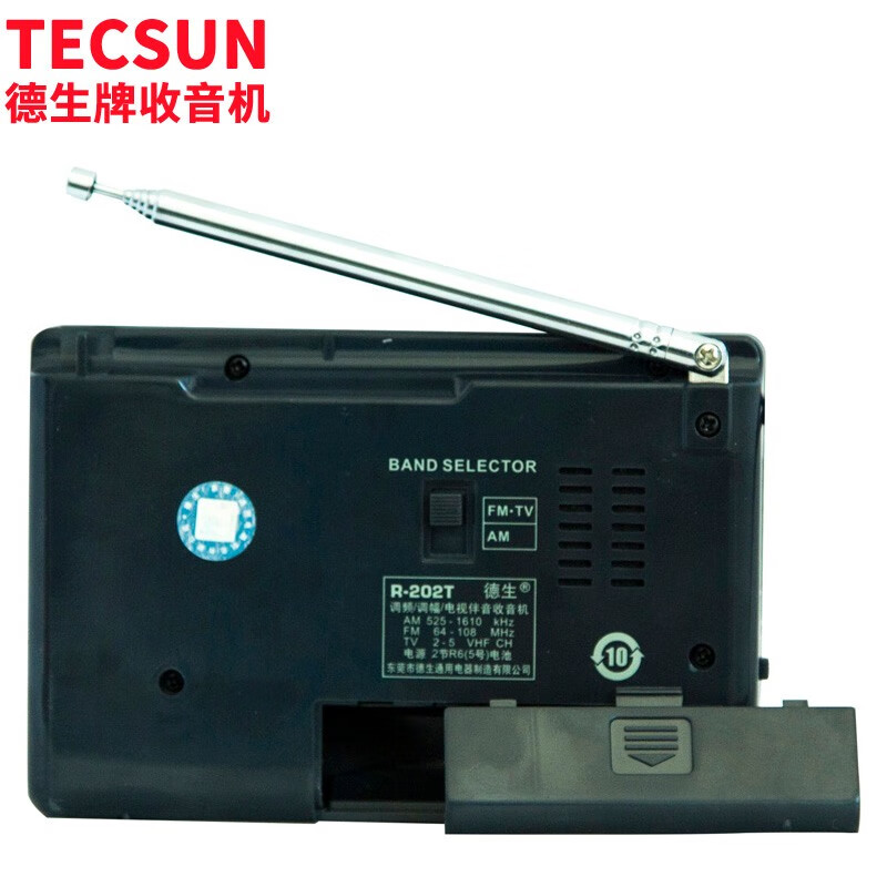 德生（Tecsun）R-202T 收音机 音响 袖珍 便携式 老年人 小半导体 电视伴音 高考英语听力四六级 FM调频