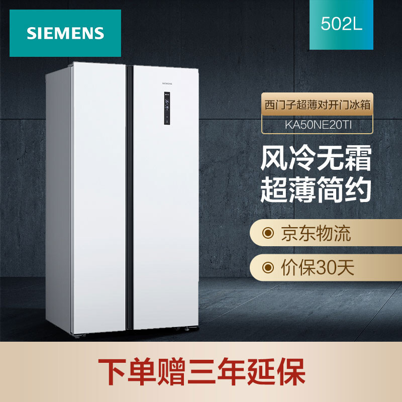 西門子(SIEMENS) 502升 變頻風(fēng)冷無霜冰箱雙開門對開門冰箱 超薄簡約 白色 BCD-502W(KA50NE20TI)