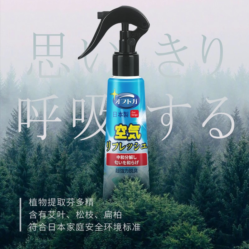 Our berga日本原装进口空气清新喷雾剂卧室内去味除臭卫生间厕所去异味家用除味清香 空气清新剂190ml