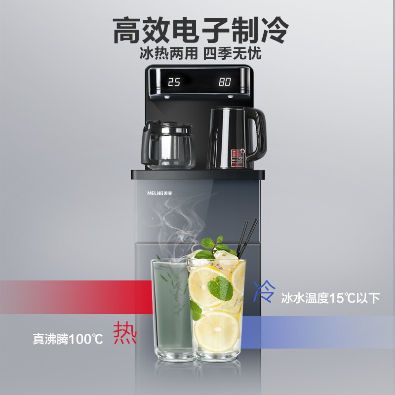 美菱( MeiLing）茶吧机 家用多功能智能遥控冷热型下置式立式饮水机 冷热款MY-YT912C＊