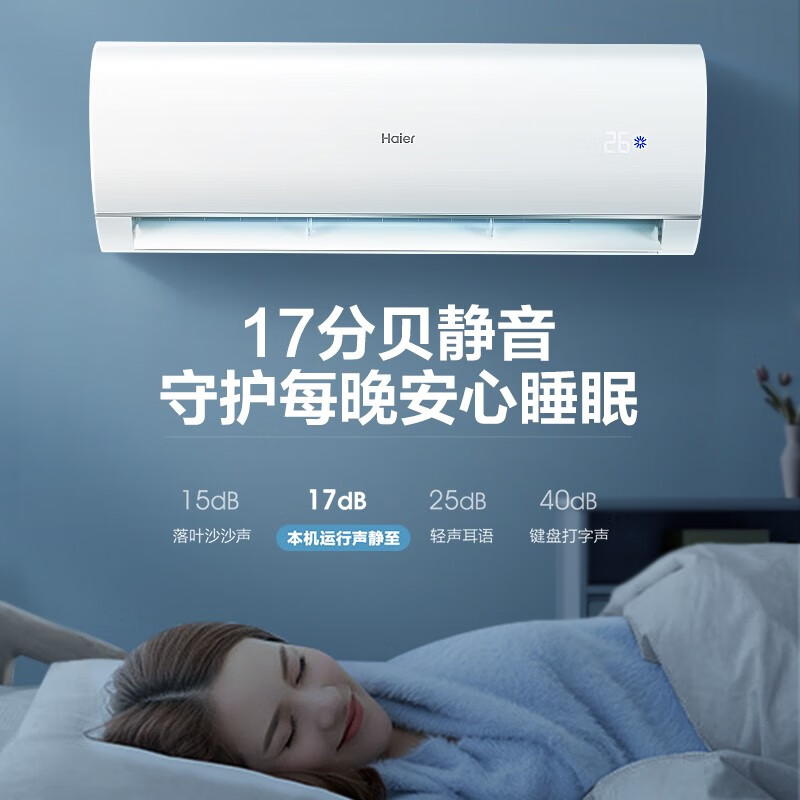 （Haier）海尔空调挂机 大1匹/1.5匹 变频冷暖 新一级能效 17分贝低噪 智能省电 卧室挂式 1.5匹 KFR-35GW/81@U1-Ge