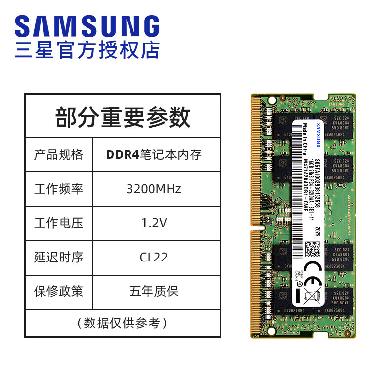 三星（SAMSUNG）DDR4 3200筆記本內(nèi)存條 16GB