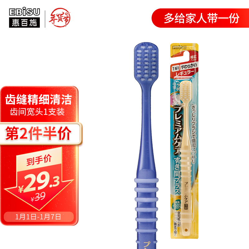 惠百施（EBISU）日本进口齿间精护宽头 软毛成人牙刷扁形毛齿缝牙刷 1支装