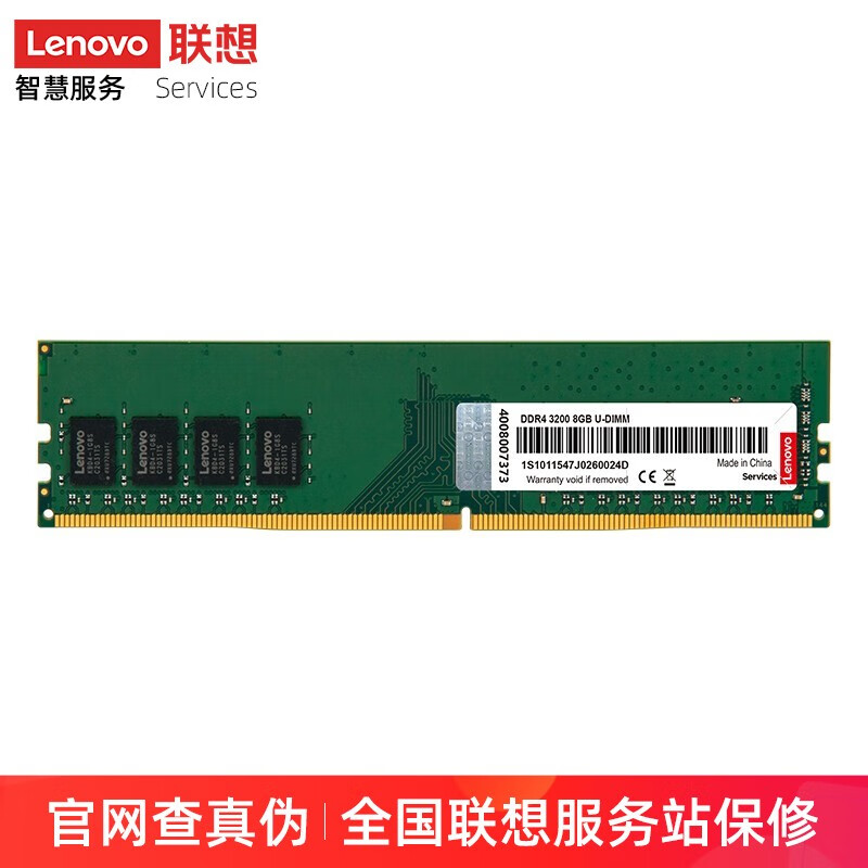 联想（Lenovo）8GB DDR4 3200 台式机内存条 支持11代cpu