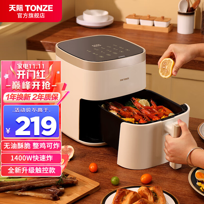 Tonze 天际 KWS14055-D2208GC 空气炸锅 5.5L触屏款 Plus会员折后￥169