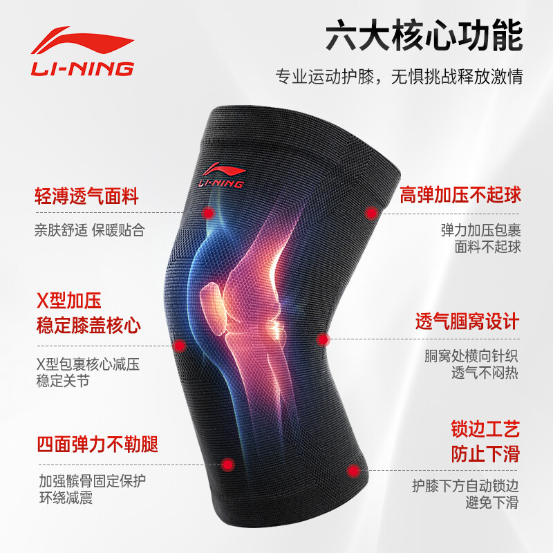 李寧（LI-NING）籃球護(hù)膝運動【兩只裝】護(hù)膝蓋保暖跑步裝備護(hù)具髕骨半月板男女損傷帶馬拉松蜂窩足球防撞