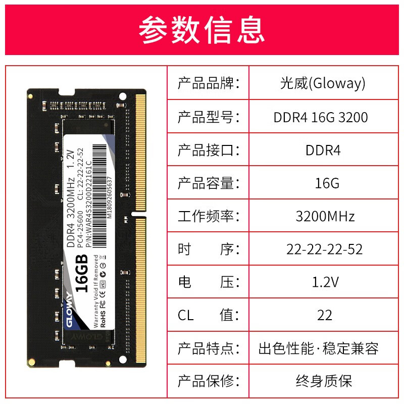 光威（Gloway）16GB DDR4 3200 笔记本内存条 战将系列-精选颗粒/稳定兼容