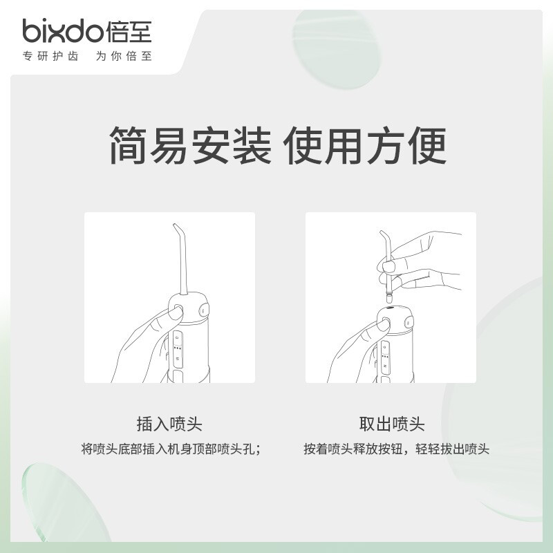 倍至（bixdo）冲牙器 （仅适用于A30/A31/A32机型）标准喷头-胶囊系列2支装NZ-A01