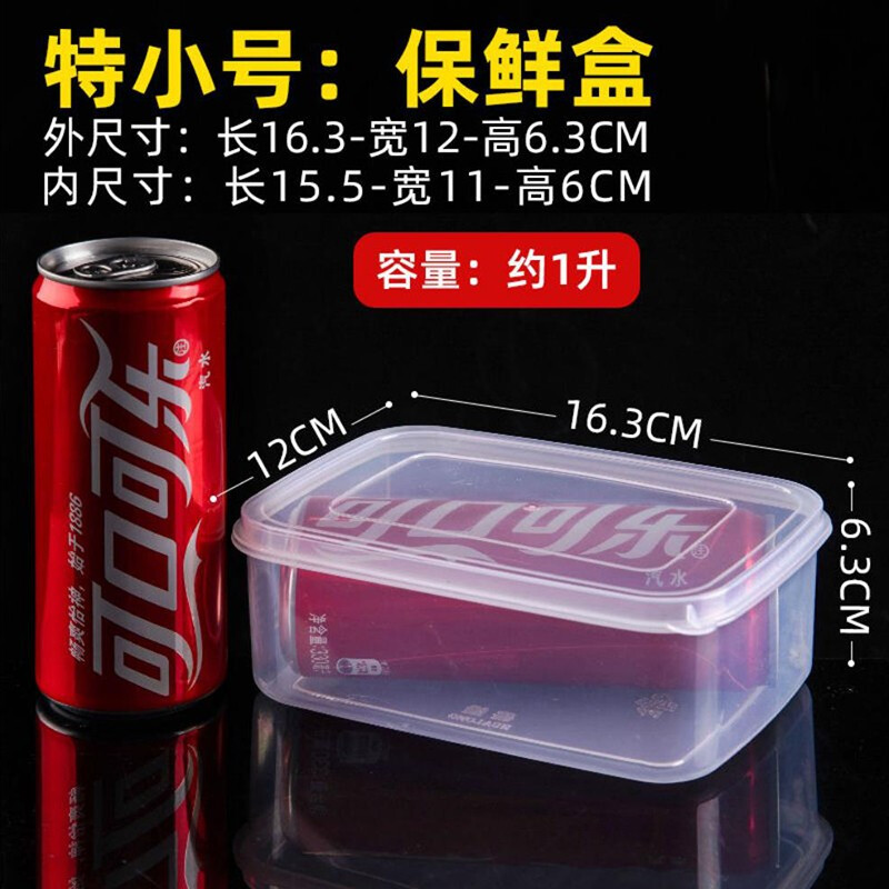 长方形透明塑料盒冰箱冷冻保鲜盒收纳食品盒密封储物盒微波炉饭盒 C0号(1L)