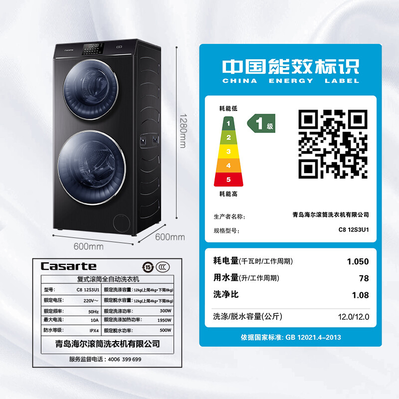 卡萨帝（Casarte）玉墨系列 双子滚筒洗衣机全自动 12KG直驱变频 双筒分区洗护呵护健康C8 12S3U1