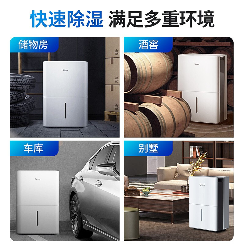 美的(Midea) 家用除湿机 干衣/抽湿机 除湿量47升/天快速见效家用复式别墅/地下室商用工业吸湿器 智能控湿