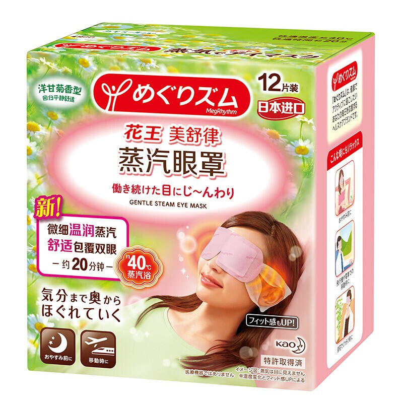 日本花王（KAO）美舒律蒸汽眼罩  热敷贴 睡眠热敷眼罩 12片装 洋甘菊香 原装进口