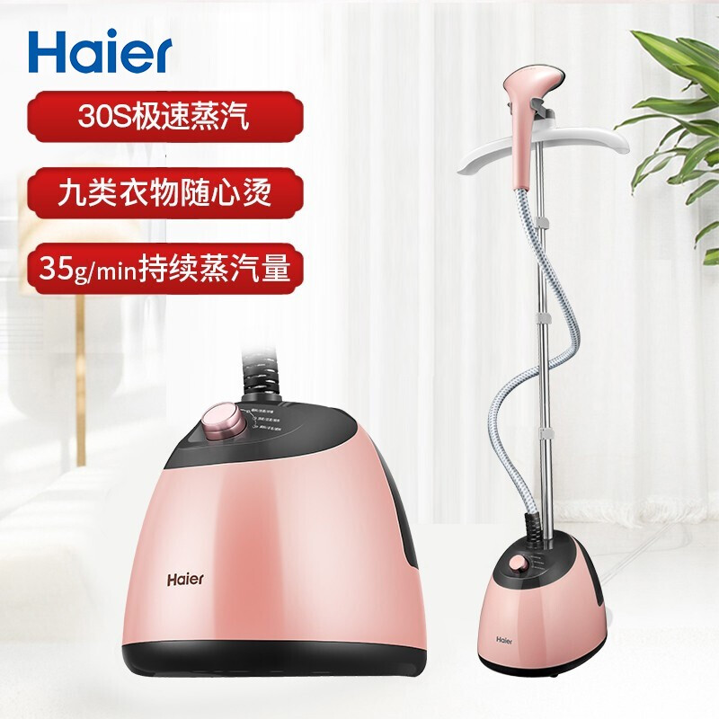 海尔（ Haier ）挂烫机家用 蒸汽熨斗 手持/挂式熨烫机 单杆电熨斗 HY-GD1505F