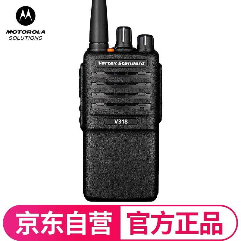 摩托罗拉（Motorola）V318 对讲机 商用专业大功率民用户外手持台