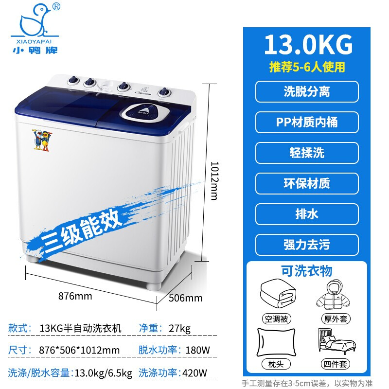 小鴨 5.5/10 公斤大容量半自動(dòng)洗衣機(jī)小型家用雙桶雙缸波輪洗衣機(jī)洗脫兩用帶甩干 WPH1303ST【13公斤強(qiáng)力洗滌】雙桶雙電機(jī)