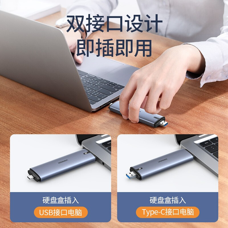 綠聯(lián) M.2 NGFF移動硬盤盒 Type-C/USB3.1接口固態(tài)SSD臺式筆記本電腦迷你SATA外置硬盤盒子 70533