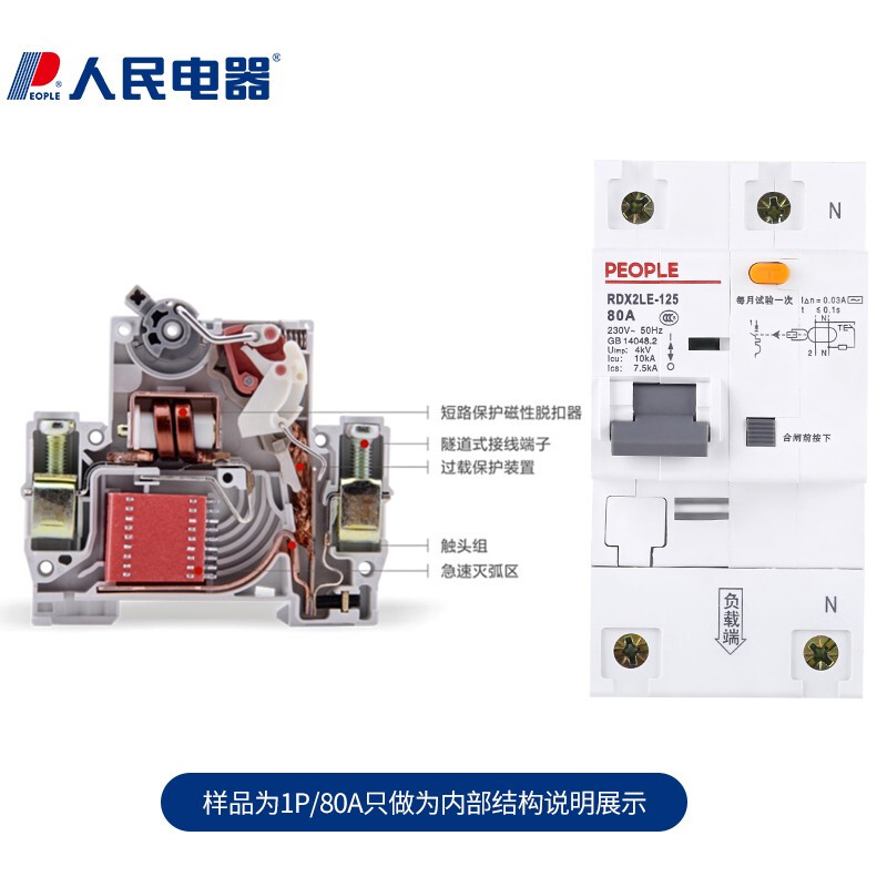 人民电器80A空气开关RDX2LE-125怎么样？测试如何？