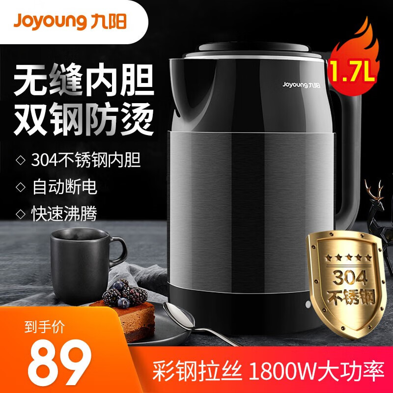 九阳电水壶烧水壶电热水壶电热水瓶煮茶开水壶烧水杯1.7L大容量304不锈钢F67 黑色