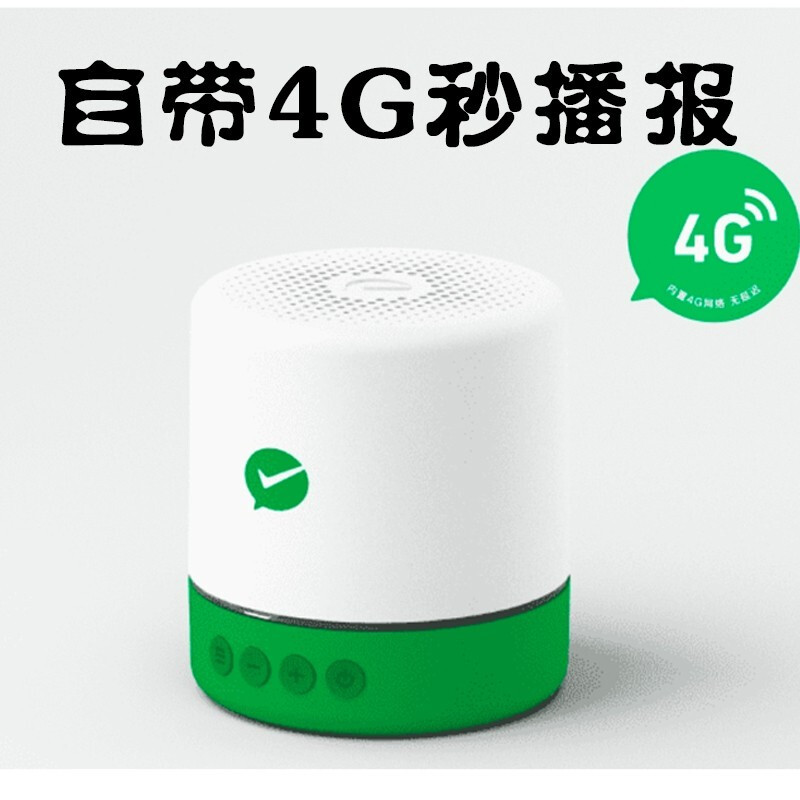 沃野 微信官方收款音响F1手机不在二维码收钱提示音箱4G网自带网络收钱收账大音量语音播报器摆摊提示器 微信音响F1（圆柱可爱会亮灯）