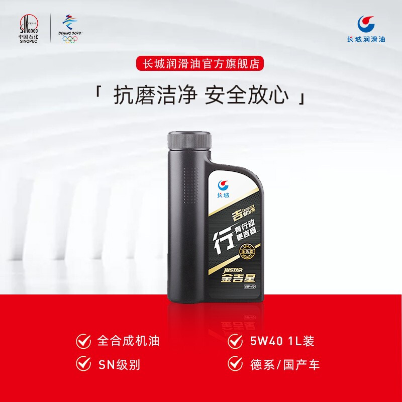 长城全合成5W-40怎么样？谁用过评价？