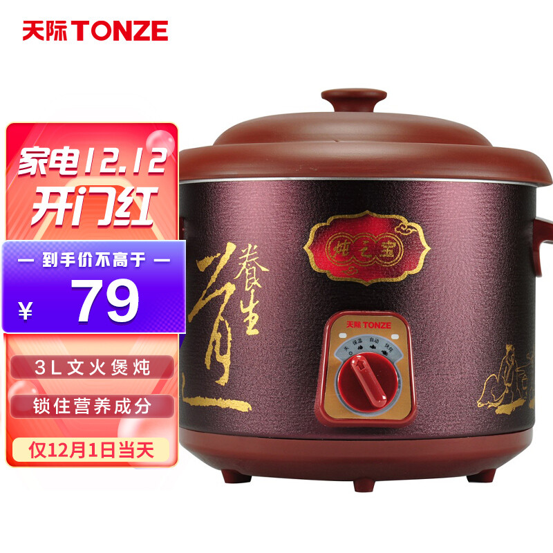 天際(TONZE)電燉鍋 3L大容量電燉盅 煲湯鍋燉湯鍋 電砂鍋 嬰兒煮粥鍋 燉煮養(yǎng)生鍋 直燉紫砂膽 DDG-30AZ