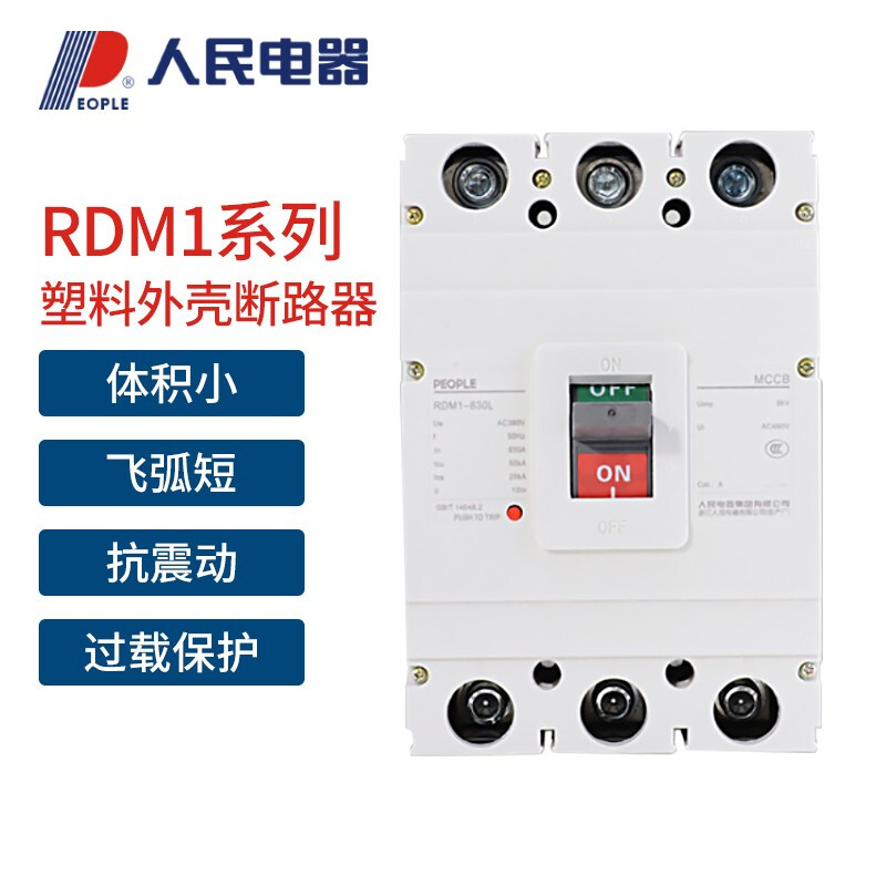 人民电器100A断路器 塑壳断路器RDM1-125L4300怎么样？做工如何？