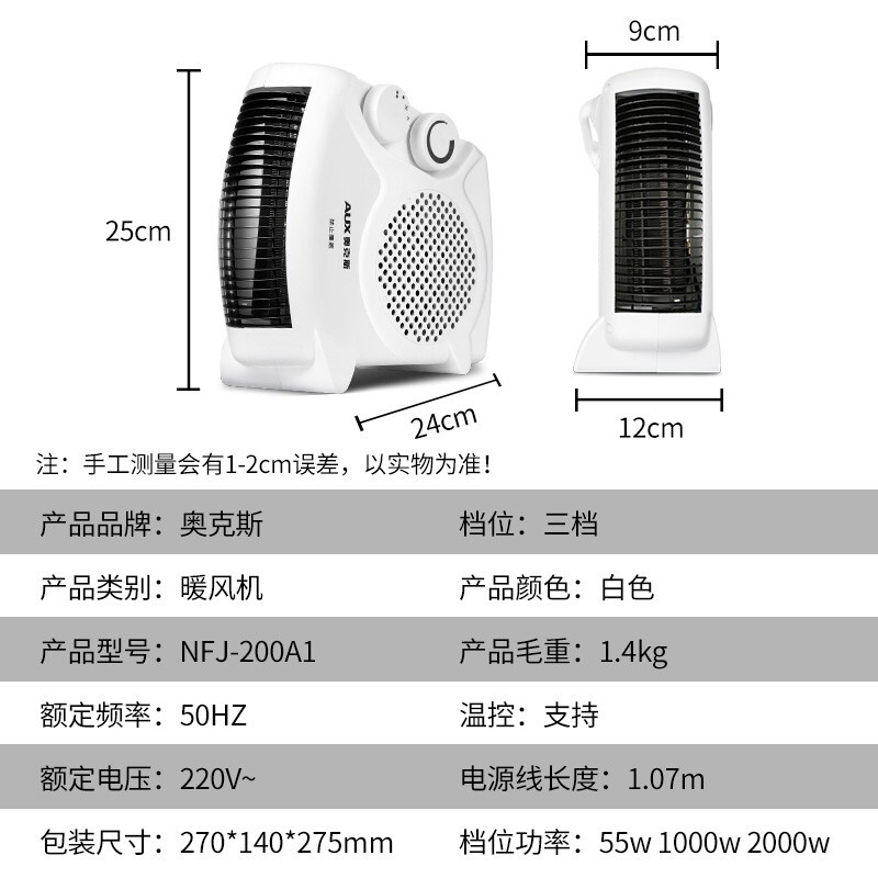 奥克斯（AUX）取暖器家用暖风机暖风扇落地桌面电暖器便携式电暖气片烤火取暖炉热风机 白色 温控款