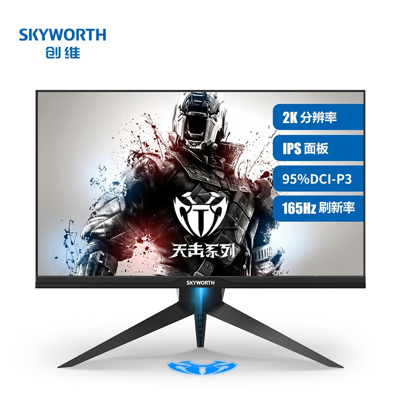 创维（Skyworth）27英寸 IPS屏 2K/QHD 144/165Hz HDR技术 1ms 升降旋转支架 电竞吃鸡高清显示器F27G1Q
