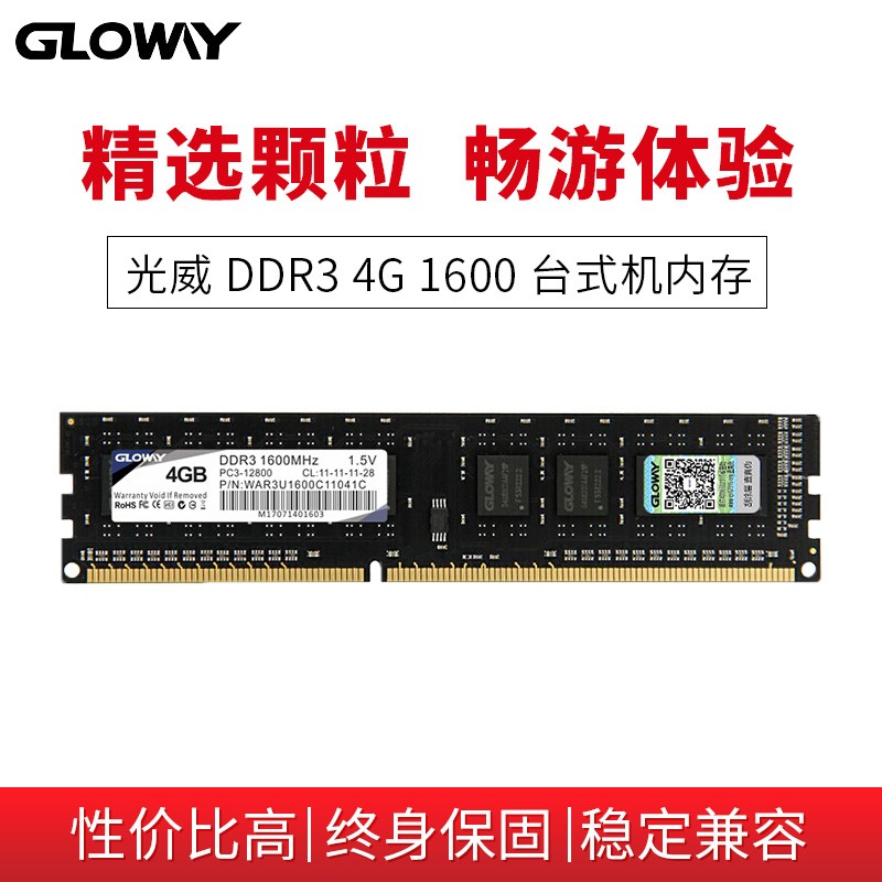 光威（Gloway）4GB DDR3 1600 台式机内存条/战将系列