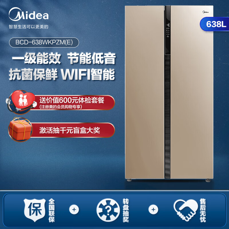 美的(Midea)655升 对开电冰箱双开门智能家电双变频风冷无霜一级能效节能省电家用大容量 BCD-655WKPZM(E)