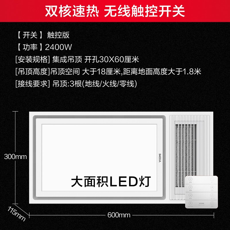 云米 VIOMI 浴霸风暖奥普浴霸灯暖风机浴室欧普集成吊顶浴霸智能坐便器浴室柜集成吊顶灯VXYB03-FN
