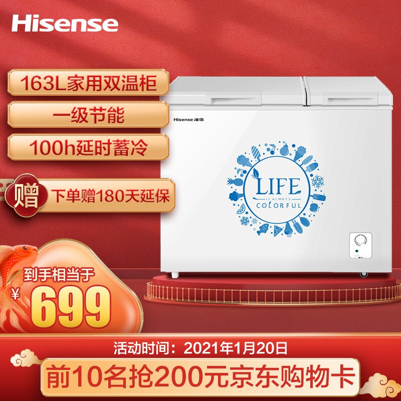 海信（Hisense）163升一级能效家用小型双温冰柜 冷藏冷冻冷柜 节能保鲜 小双开门冰箱 BCD-163N/B