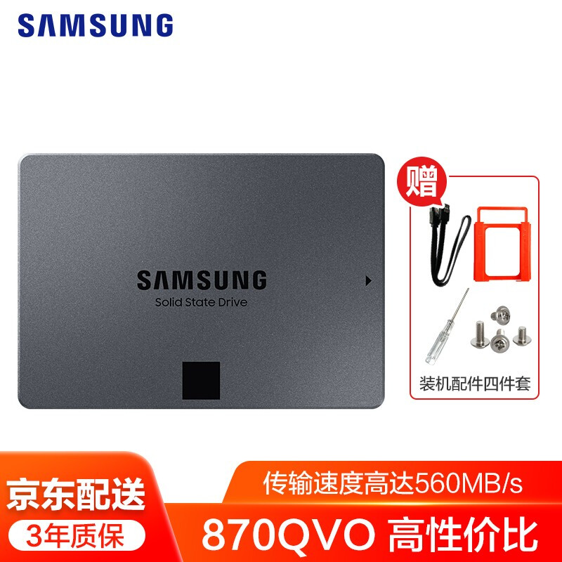三星（SAMSUNG）860EVO 870QVO SSD固态硬盘 台式机笔记本固态硬盘 2.5英寸 870QVO 1T