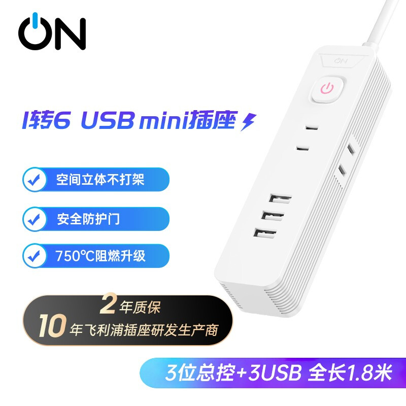 ON USB插座 3USB 2.4A+3位总控 1.8米插线板/插排/排插/接线板/拖线板/电源插座