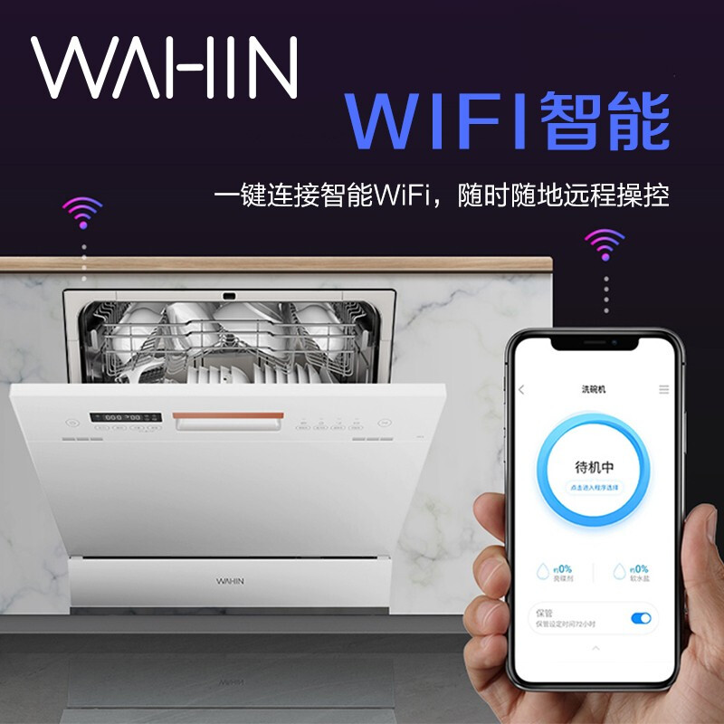 华凌（WAHIN）美的出品家用洗碗机 8套 嵌入式  热风烘干 智能家电 自动油污感应 高温除菌 全自动刷碗机VIE6