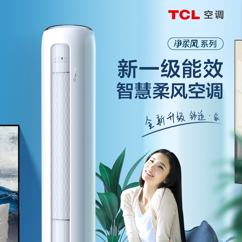 TCL 大3匹净柔风空调怎么样？质量好吗？