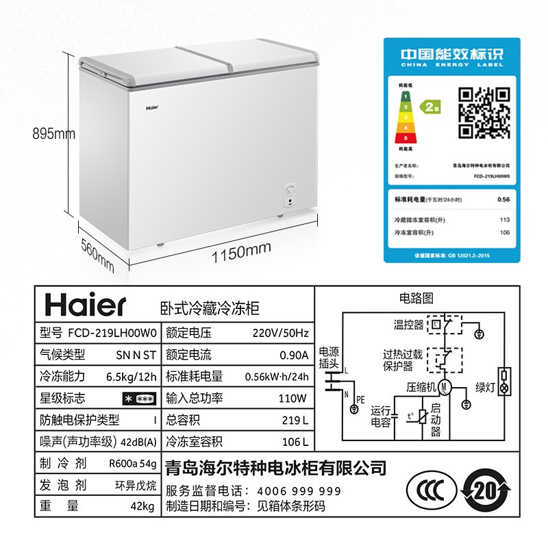 海尔 Haier 219升蝶形门双箱双温区冰柜 家用商用二合一冷柜 FCD-219LH00W0