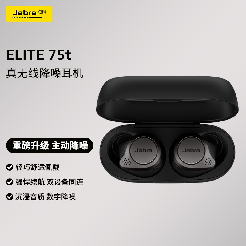 捷波朗（Jabra）Elite 75t 真无线蓝牙主动降噪耳机语音降噪长续航音乐运动耳麦苹果安卓通用耳机钛黑色