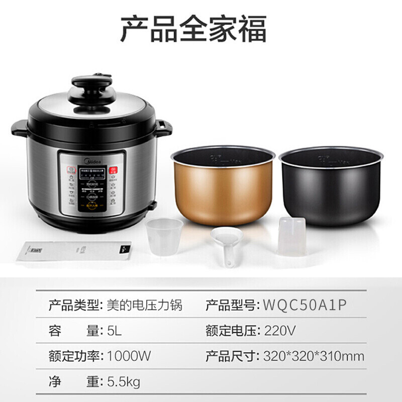 美的（Midea）智能電壓力鍋高壓鍋5L家用多功能雙膽智能預約收汁入味大火力壓力鍋50A1P（3-6人食用）