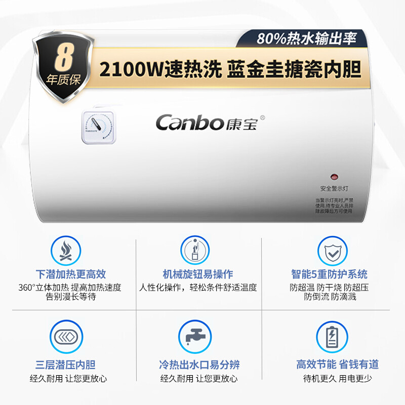 康寶（Canbo）40升電熱水器 2100W下潛加熱防電墻 內(nèi)膽質(zhì)保8年 家用廚房衛(wèi)生間 儲(chǔ)水式 CBD40-2.1WAFE05