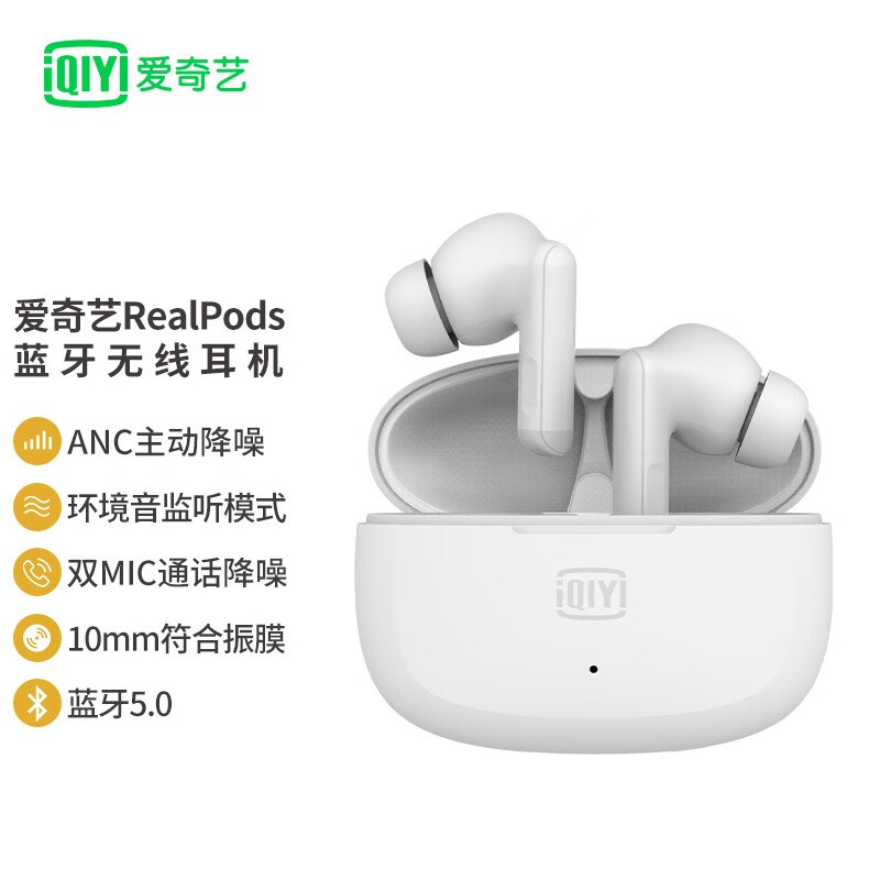 爱奇艺（iQIYI）RealPods 真无线降噪蓝牙耳机 主动降噪 蓝牙耳机 通用苹果安卓手机